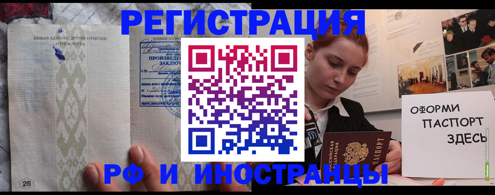 прописка иностранных граждан в Артёмовском
