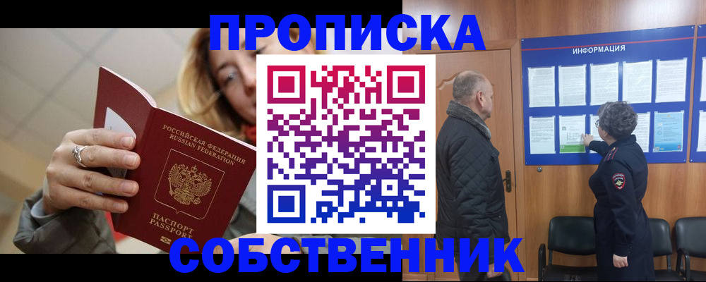 прописка для школы в Артёмовском